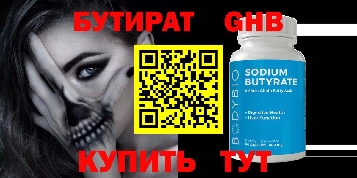 Бутират BDO Сургут
