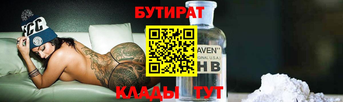 Бутират жидкий экстази  Вход с VPN  Сургут 