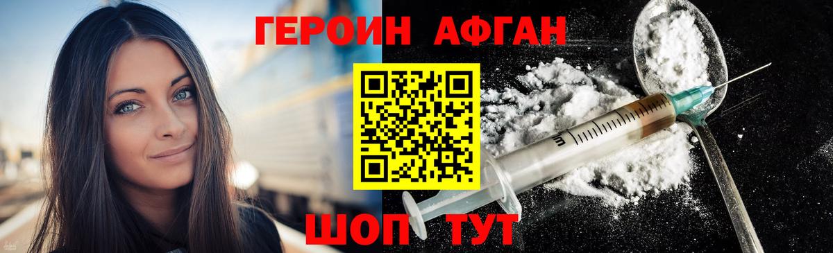 ГЕРОИН афганец  Вход с VPN  Сургут 