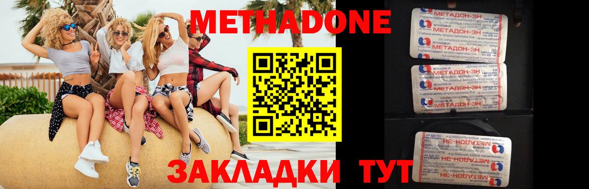 МЕТАДОН methadone Сургут