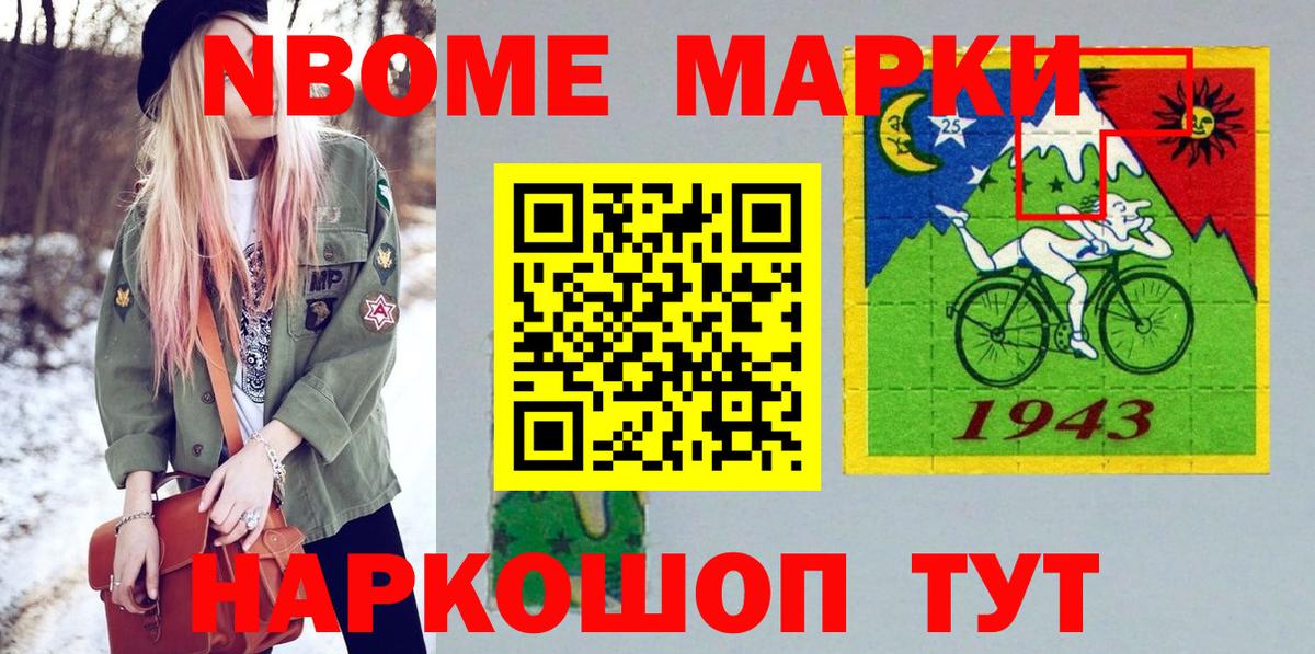Марки NBOMe 1,5мг Сургут